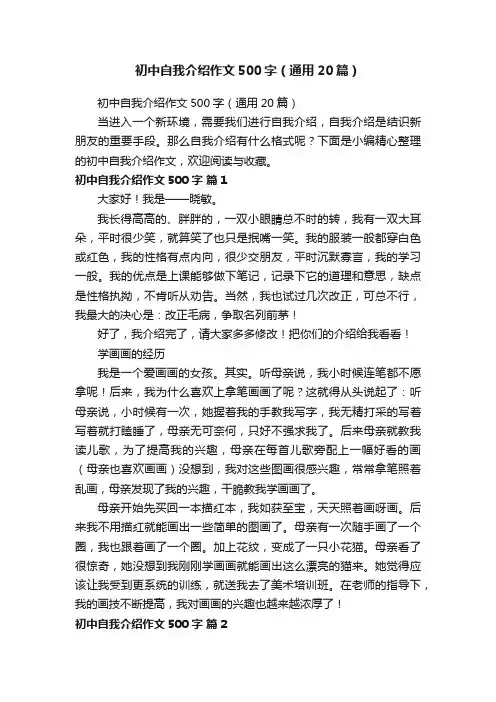 初中自我介绍作文500字（通用20篇）