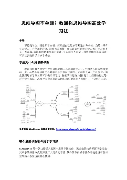 思维导图不会画？教回你思维导图高效学习法