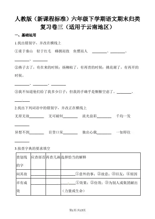 六年级下册语文期末归类复习卷三