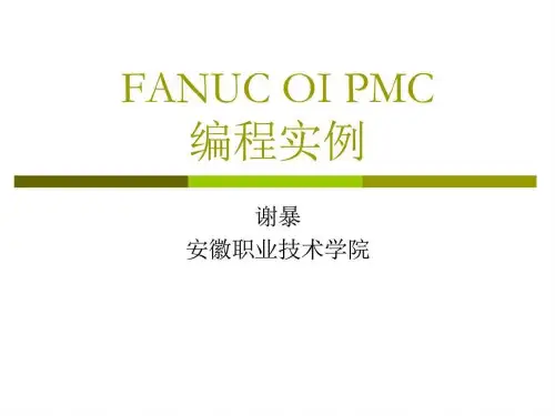 FANUC-OI-PMC编程实例_图文.ppt