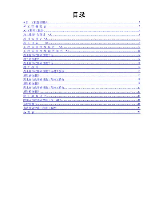 湖北省城镇道路工程施工管理统一用表