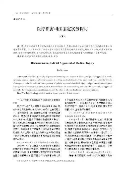 医疗损害司法鉴定实务探讨