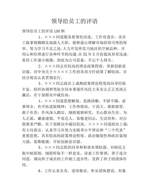领导给员工的评语