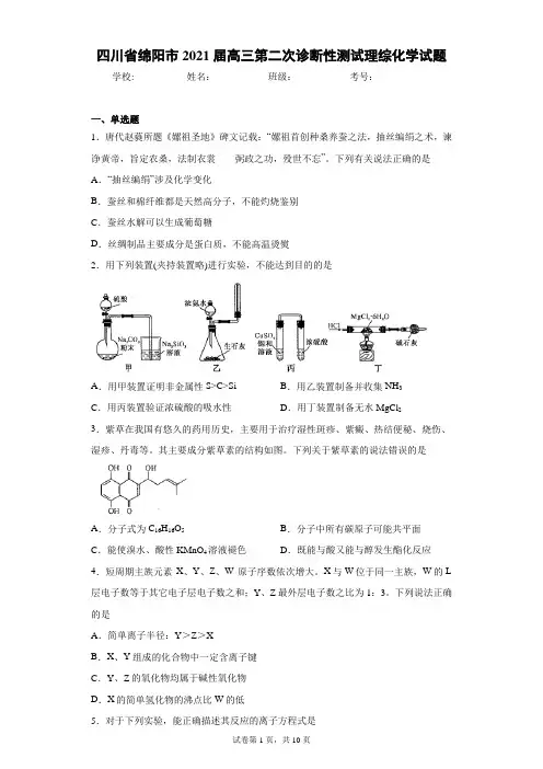 四川省绵阳市2021届高三第二次诊断性测试理综化学试题(含答案解析)