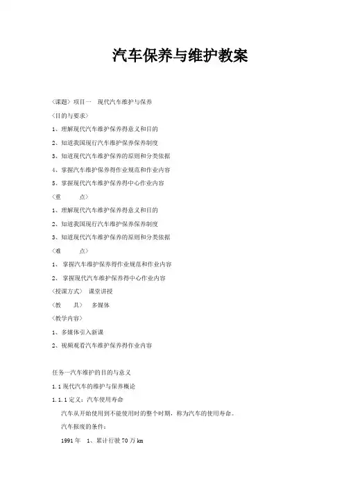 汽车保养与维护教案大全