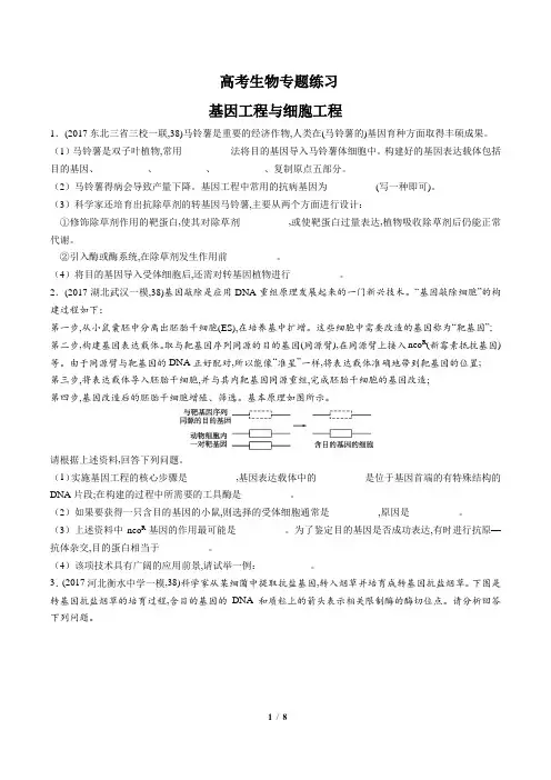 高考生物-基因工程与细胞工程-专题练习(含答案与解析)