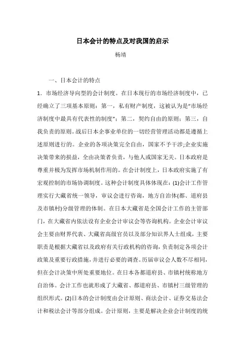 日本会计的特点及对我国的启示