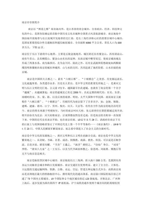 南京导游词 3