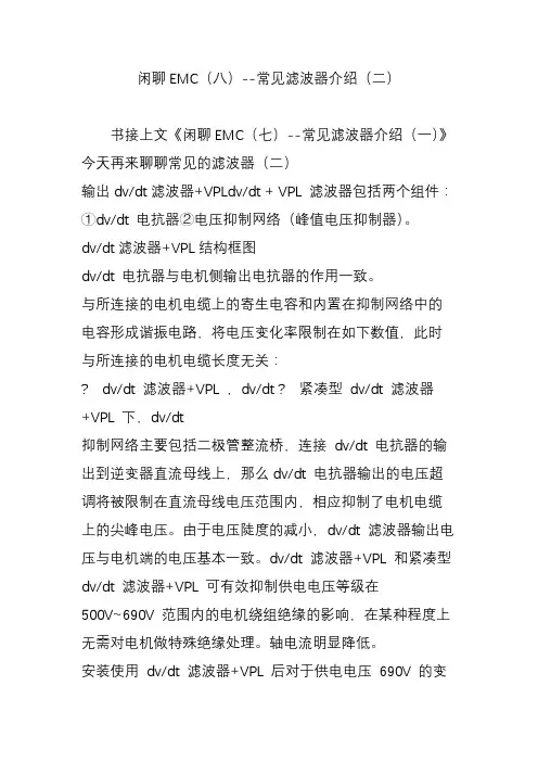 闲聊EMC(八)--常见滤波器介绍(二)