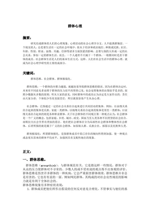 社会心理学论文-群体心理论文
