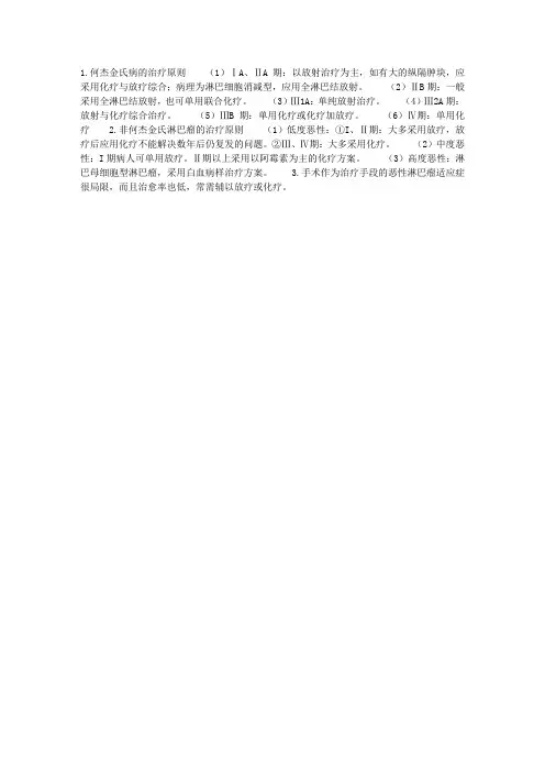 恶性淋巴瘤的治疗原则