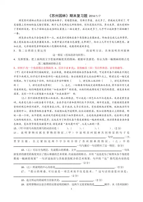 《苏州园林》课内阅读练习附答案