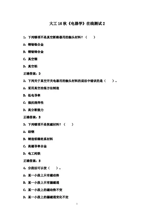 大工16秋《电器学》在线测试2满分标准答案