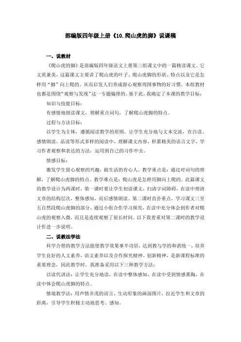 部编版《10.爬山虎的脚》说课稿、课堂教学实录(附教案)