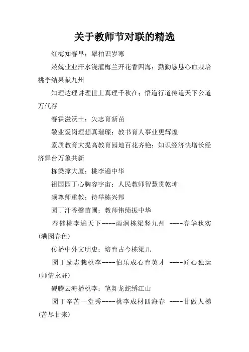 关于教师节对联的精选
