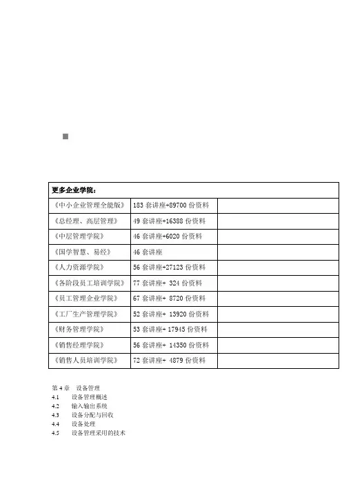 设备管理培训教程