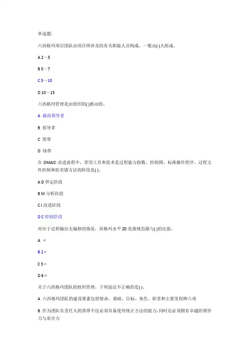 六西格玛管理考试试题及答案