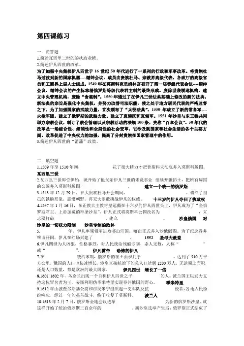 俄罗斯概况第四课练习