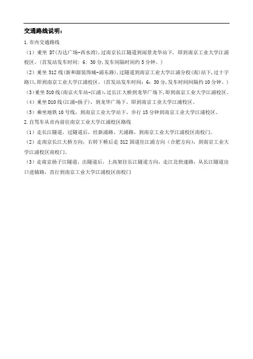 交通路线说明