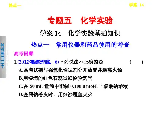 学案14 化学实验基础知识PPT课件