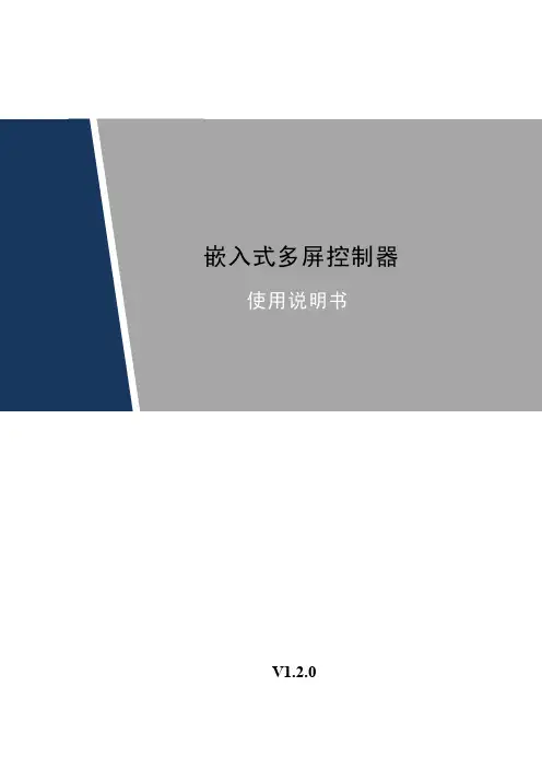 多屏控制器说明书