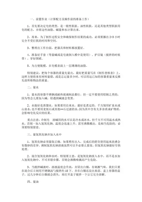 DIY手工皂制作完整步骤