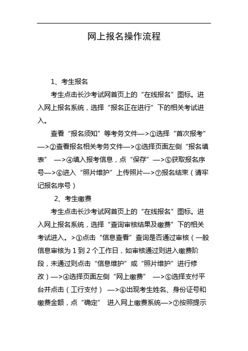 网上报名操作流程 【模板】