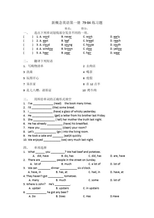 新概念第一册第79-84课习题