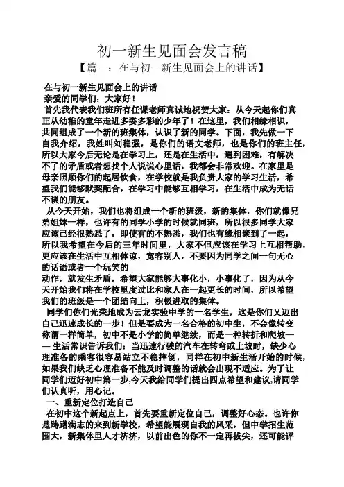 初一新生见面会发言稿