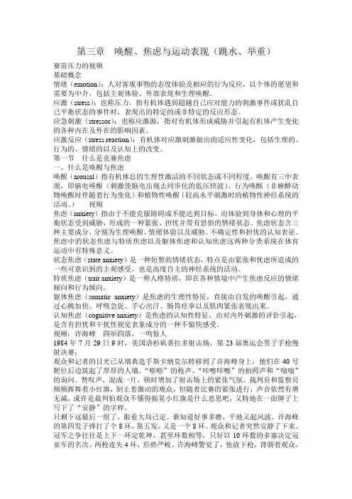 运动心理学第四章