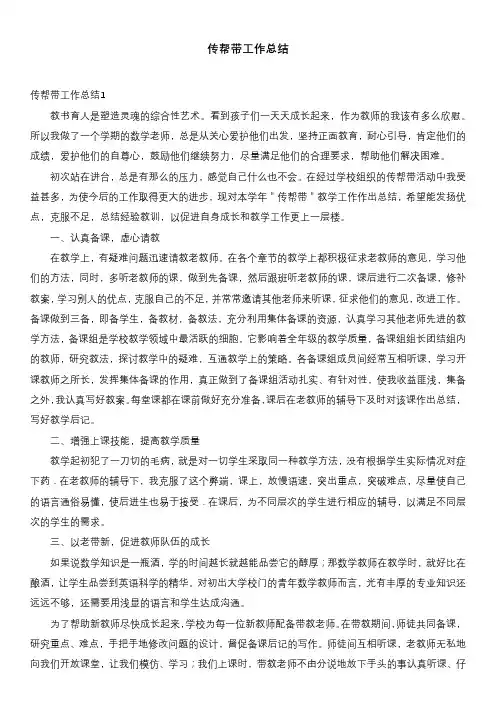传帮带工作总结 3