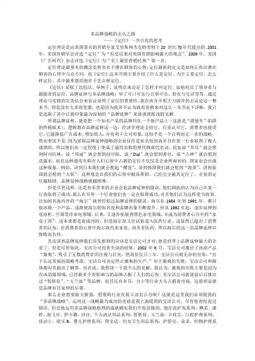 多品牌战略的出头之路