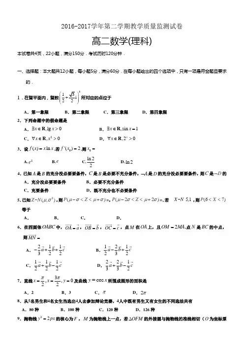 广东省广州市荔湾区20162017学年高二下学期期末考试数学理试题Word版无答案