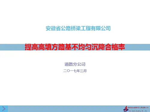 安徽省公路桥梁工程有限公司-质量QC小组成果报告