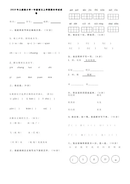 2019年人教版小学一年级语文上学期期末考试试卷