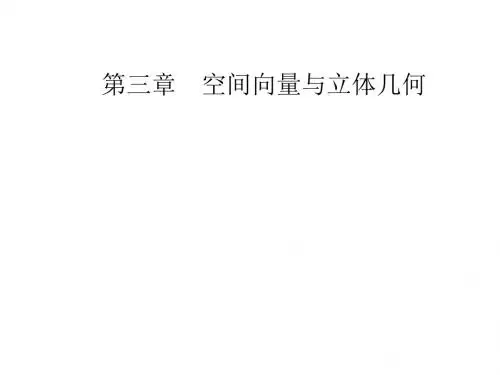 人教A版高中数学选修2-1课件：第三章3-1-3-1-2空间向量的数乘运算