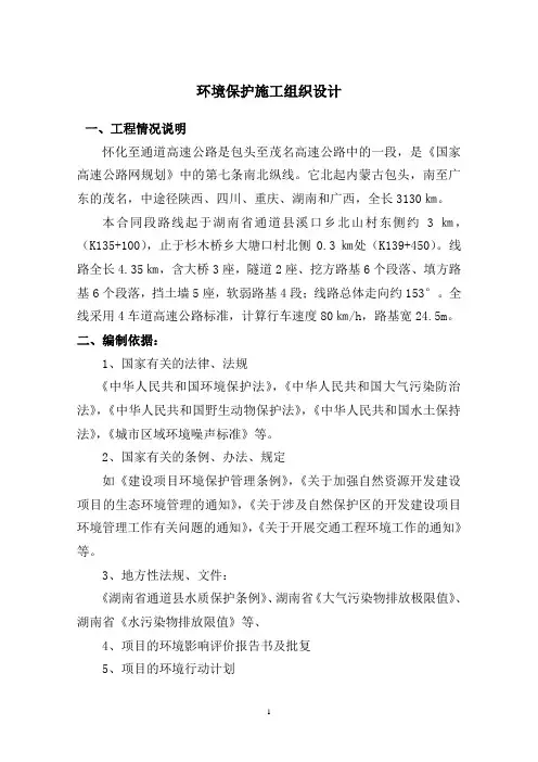 环境保护施工组织设计