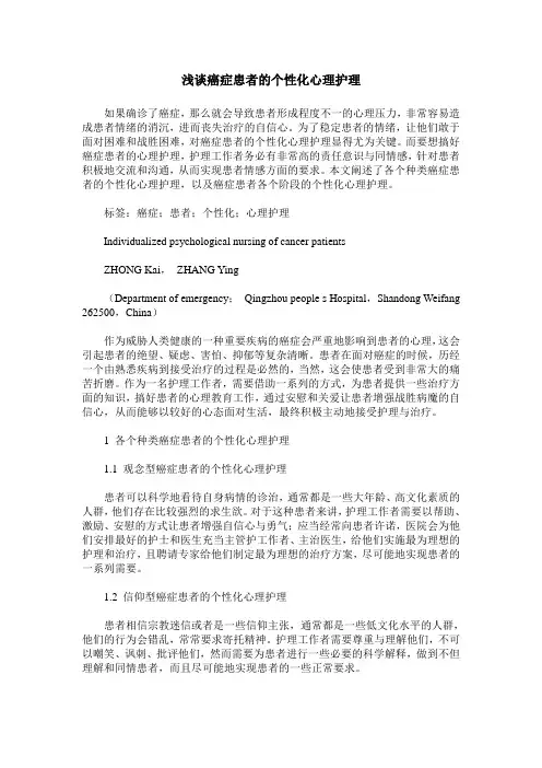 浅谈癌症患者的个性化心理护理