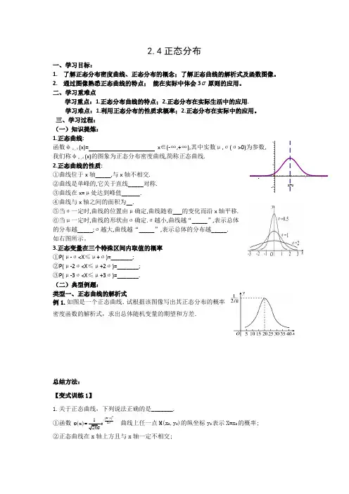 《正态分布》教案