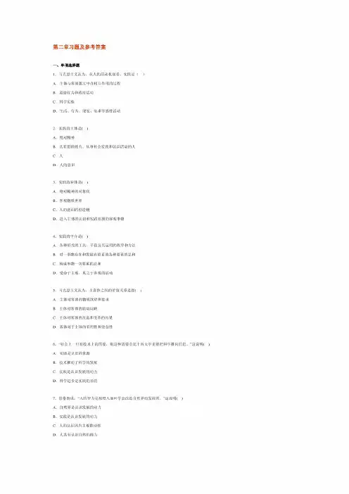 《马克思主义基本原理概论》第二章习题及参考答案