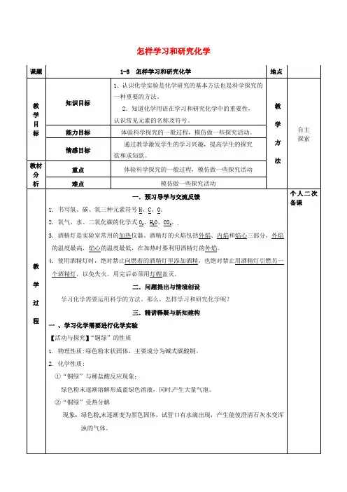 2022年沪教版化学九年级《怎样学习和研究化学》教案