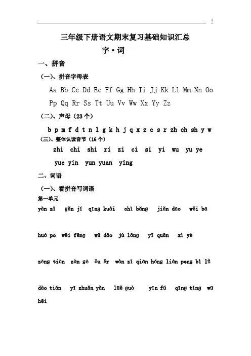 人教版三年级下册语文期末复习资料