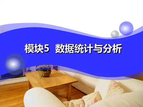 计算机应用基础-任务5.1  制作公司员工信息表