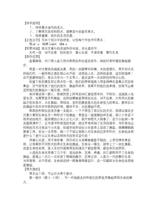 语文知识点(五四制)沪教版语文七下《生命的舞蹈》word学案-总结