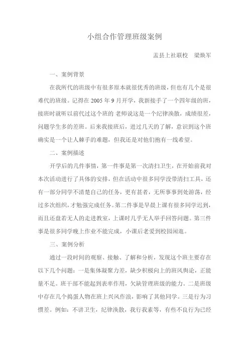 小组合作管理班级案例