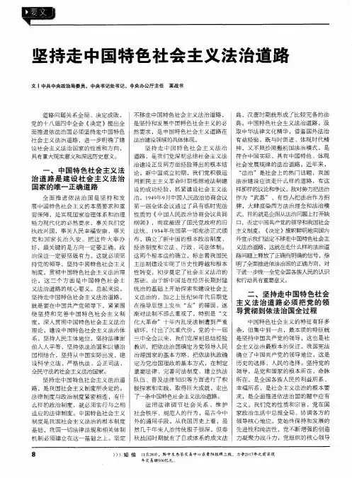 坚持走中国特色社会主义法治道路
