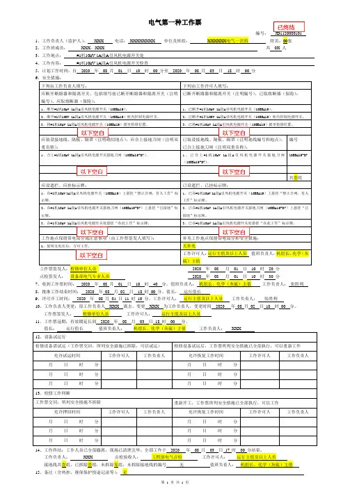 电气一种票标准模板