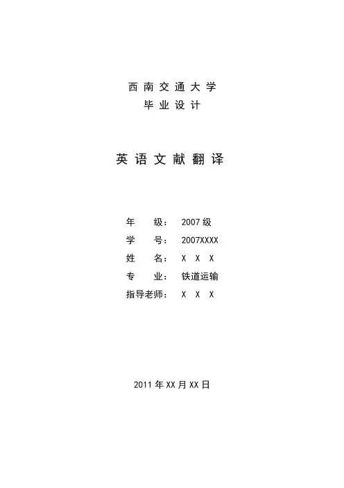 英语文献翻译格式