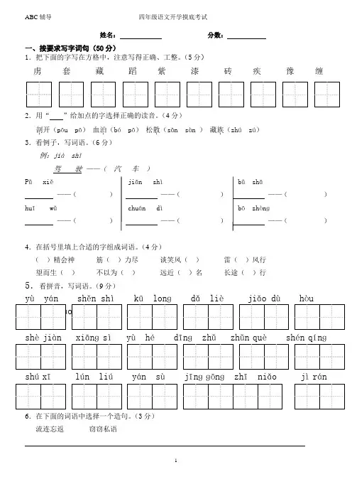 四年级开学摸底考试语文试卷