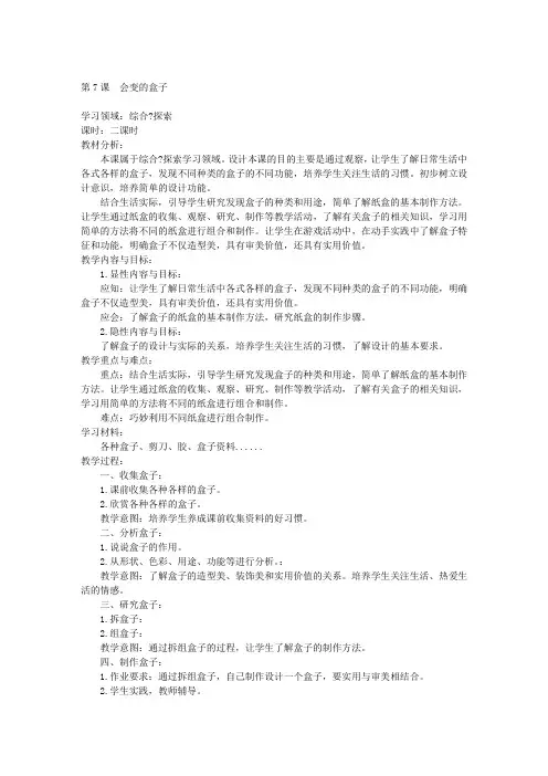 人美版三年级下册美术教案会变的盒子教学设计